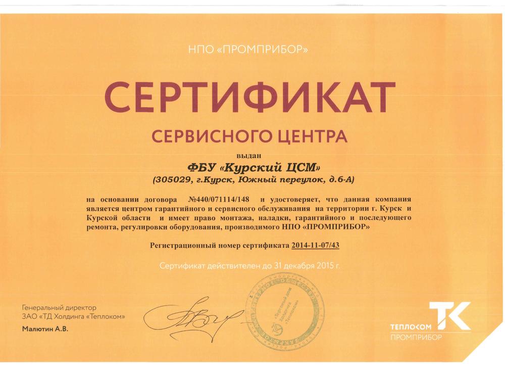 Магазин Бытовой Техники Сертификат
